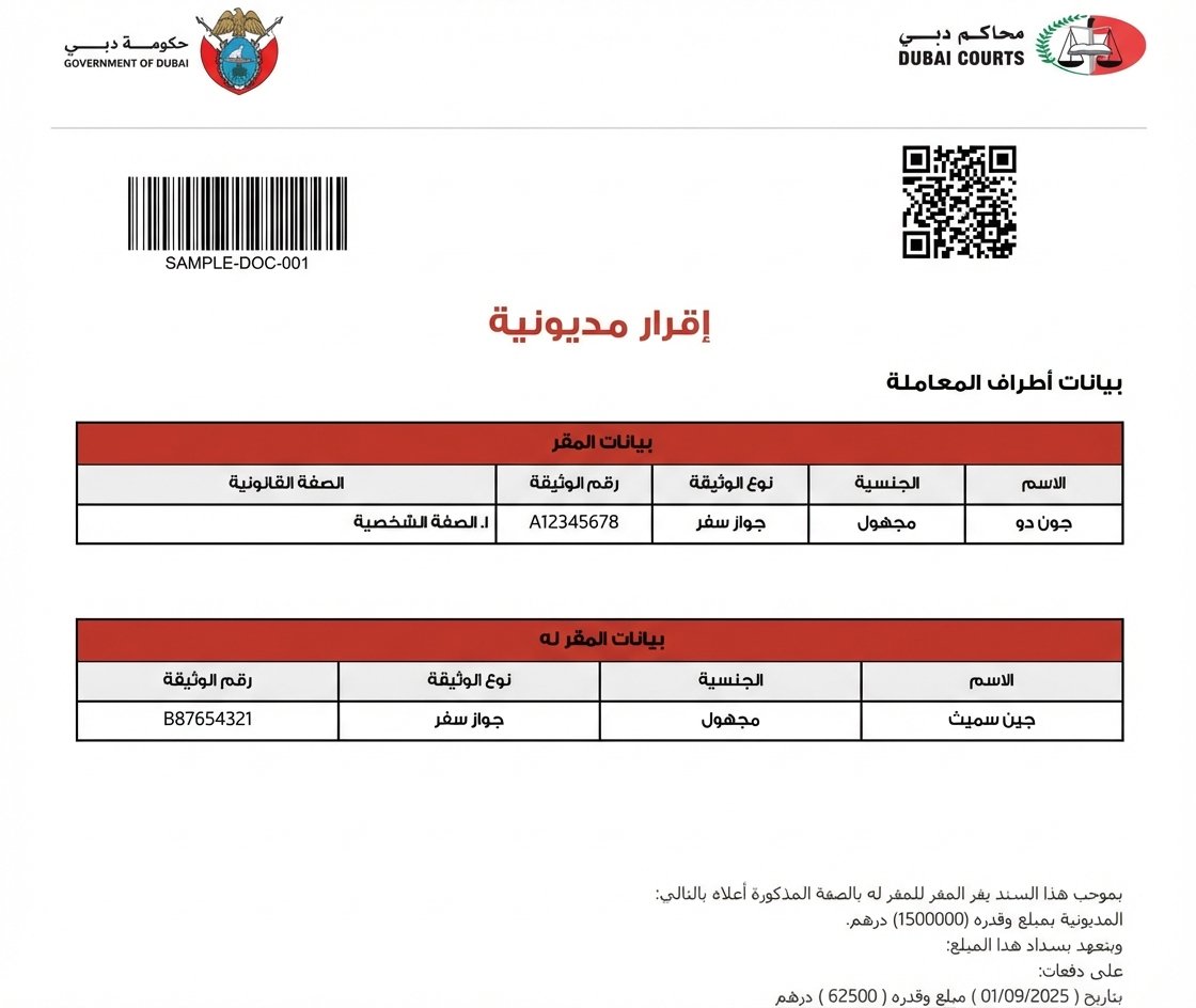 Notarized Debt Acknowledgment Sample - Dubai Courts